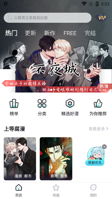 耽免嗨漫画最新版