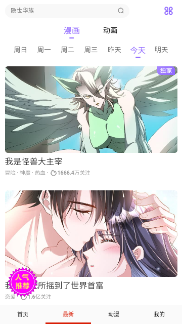 涩柚漫画无广告版