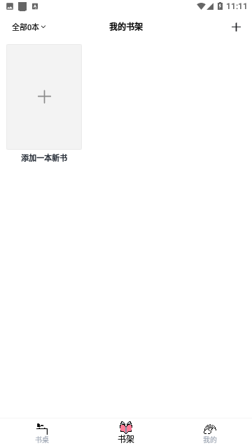 读书笔记免费版