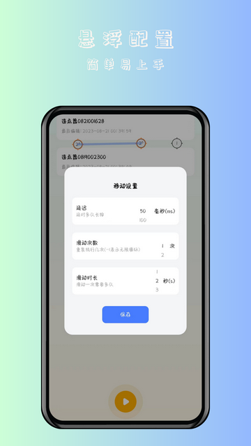 万用自动连点点击器官方版