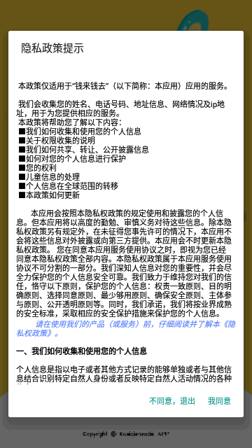 钱来钱去记账最新版