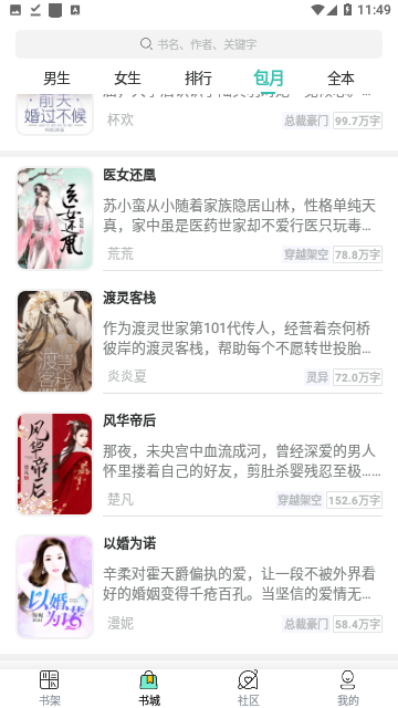乐乎小说无广告版