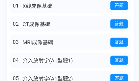 放射医学新题库免费版