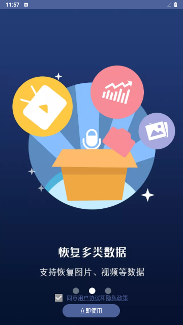 手机数据恢复专家安卓手机版