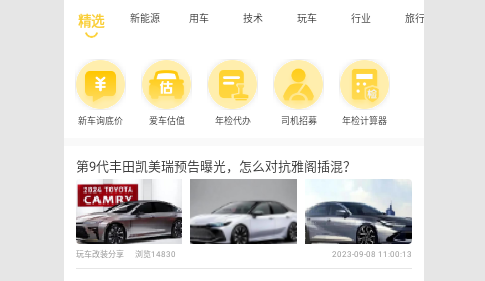 车知视2023最新版