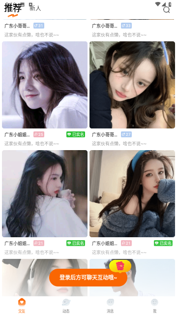聊一会交友免费版