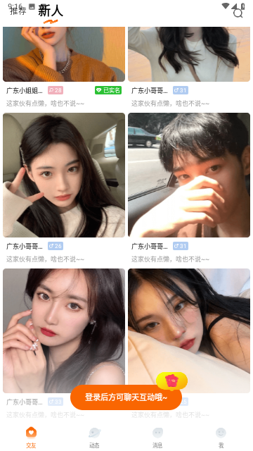 聊一会交友免费版