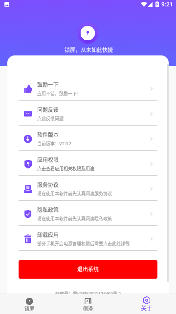 超级锁屏官方版