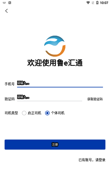 鲁e汇通App官方版