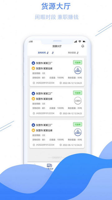 鲁e汇通App官方版