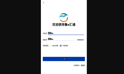 鲁e汇通App官方版