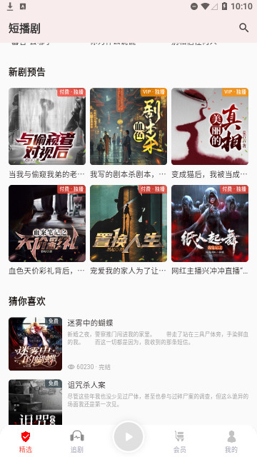 蜜阅小说官方版
