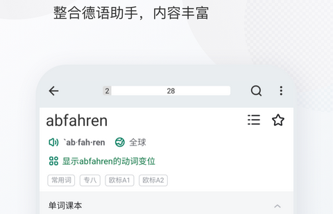 德语背单词官方版