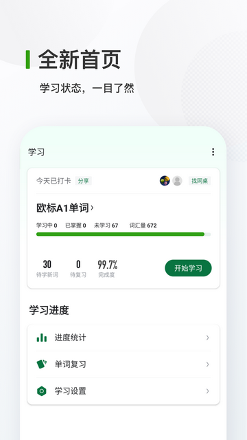 德语背单词官方版