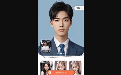 AI写真秀App手机版