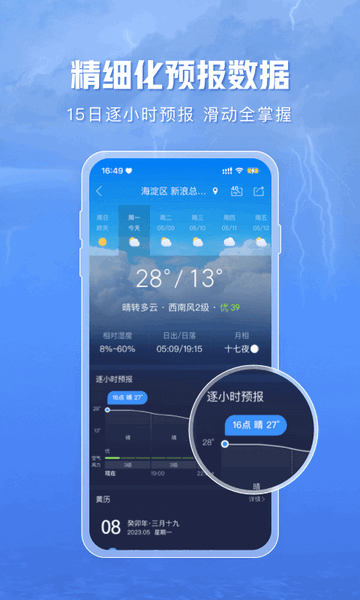 天气通预报官方版