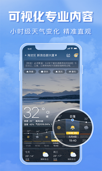 天气通预报官方版