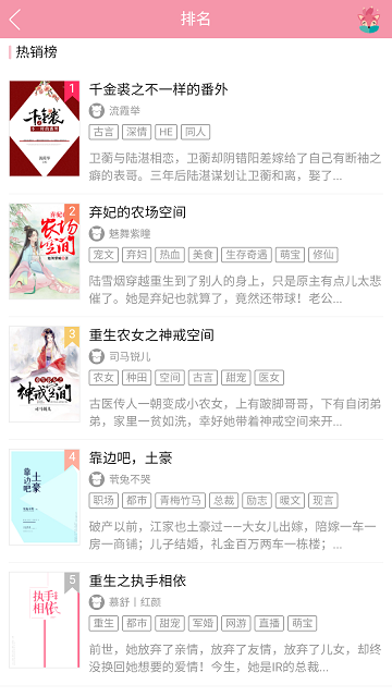 锦书小说无广告版