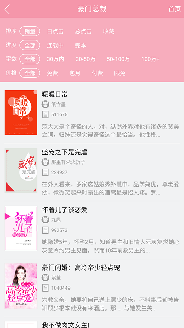 锦书小说无广告版