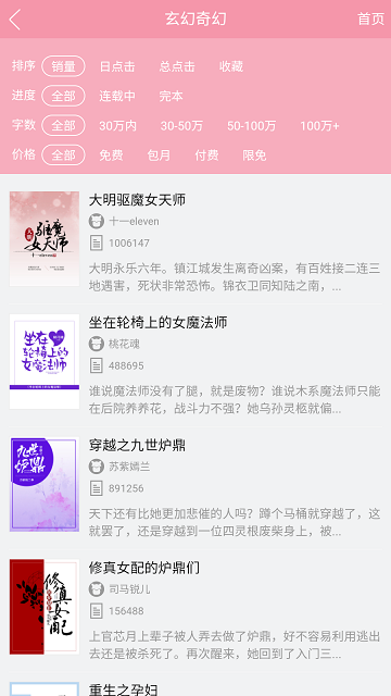 锦书小说无广告版