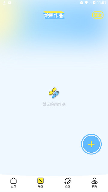 178漫画板官方版