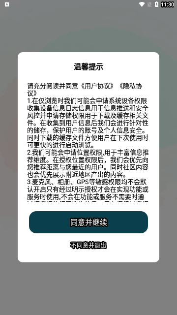 爱特语音App最新版