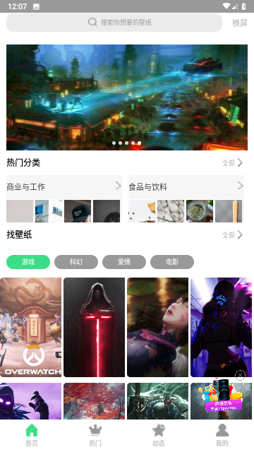 动态主题壁纸无广告版