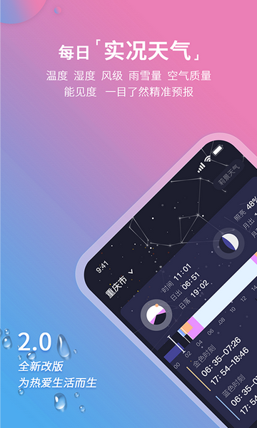 莉景天气iOS苹果版