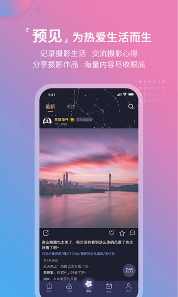 莉景天气iOS苹果版