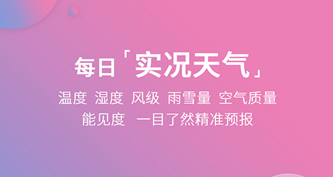 莉景天气iOS苹果版