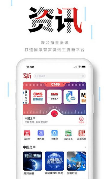 央广云听官方版