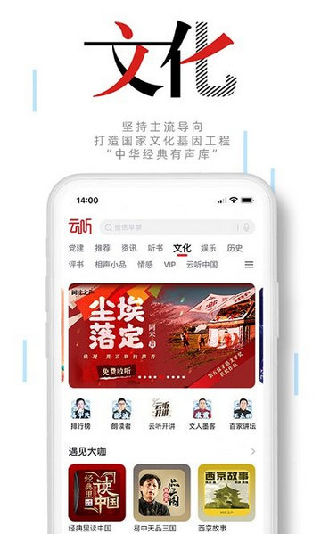 央广云听官方版