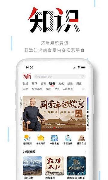 央广云听官方版