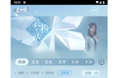 逆水寒装扮站2023最新版
