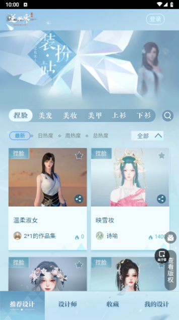 逆水寒装扮站2023最新版