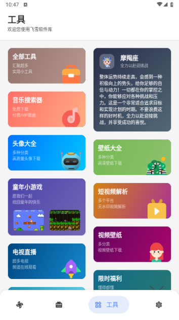 飞雪软件库官方版