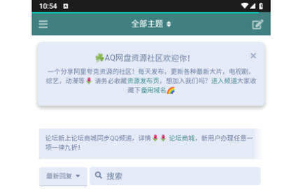 AQ网盘资源社区2023最新版