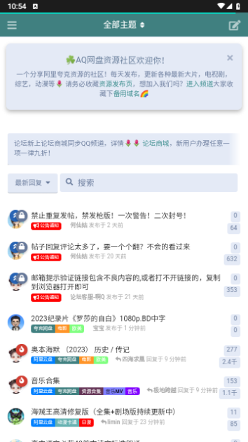 AQ网盘资源社区2023最新版