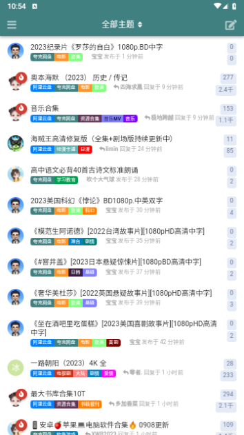 AQ网盘资源社区2023最新版