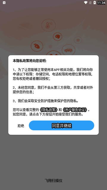 飞翔扫描仪App手机版