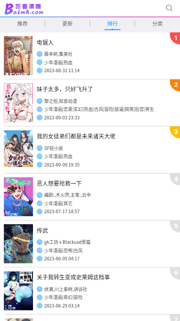 三音漫画手机版