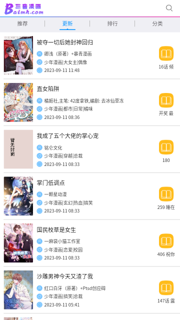 三音漫画手机版