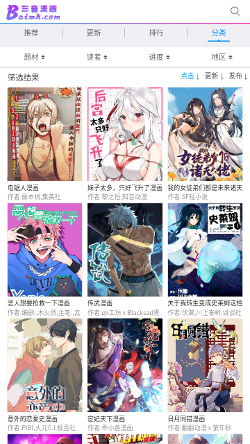 三音漫画手机版