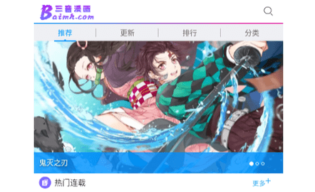 三音漫画手机版