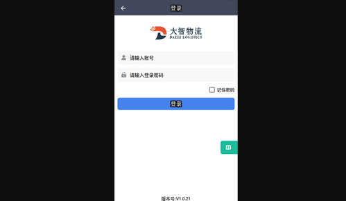 大智物流App最新版