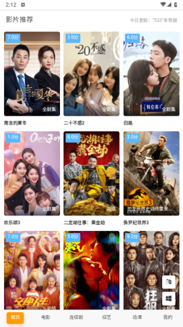 风车追剧2023最新版