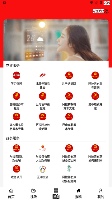 融媒阿右旗最新版