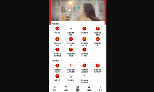 融媒阿右旗最新版