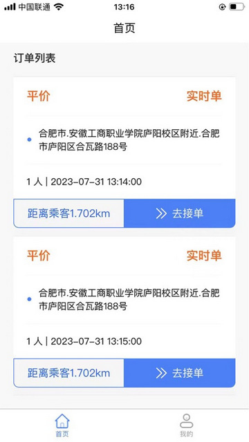 霸都的士官方版