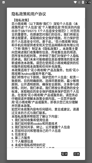 花小雨攻略免费版